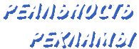 РМГ Реальность рекламмы
