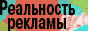 Кнопка сайта реальность рекламмы